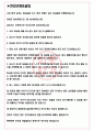 톱텍 면접기출(최신)+꿀팁[최종합격!] +1000대기업 1차 직무면접 + 2차 임원면접 최종합격자 답안 3페이지