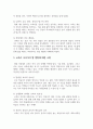 교육고전의 이해 강의를 듣고 ‘교육이란 무엇인가’라는 질문에 대한 나의 답이 어떻게 달라졌는지 쓰세요. 4페이지