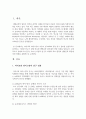 mRNA 백신 개발을 위한 기초연구로 2023년 노벨상을 받은 커리코와 와이스만 두 사람의 연구와 그 응용 성과에 대해 조사하시오. 2페이지