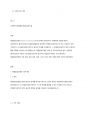 사회복지실천기술론] 해결중심모델의 기본개념과 실천목표와 과정 개입기법등에 대해 기술하시오 2페이지