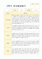 2학기 유아 관찰일지와 발달평가  만 5세 25명 - 평가제 30페이지