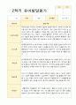 2학기 유아 관찰일지와 발달평가  만 5세 25명 - 평가제 36페이지