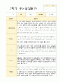 2학기 유아 관찰일지와 발달평가 와 상담일지 만 5세 25명 - 평가제 43페이지