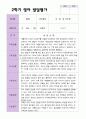 2학기 영아  발달평가 와 상담일지 만 1세 11명 - 평가제 4페이지