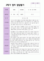 2학기 영아  발달평가 와 상담일지 만 1세 11명 - 평가제 5페이지