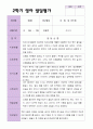 2학기 영아  발달평가 와 상담일지 만 1세 11명 - 평가제 6페이지