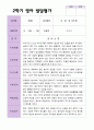 2학기 영아  발달평가 와 상담일지 만 1세 11명 - 평가제 8페이지