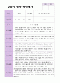 2학기 영아  발달평가 와 상담일지 만 1세 11명 - 평가제 9페이지
