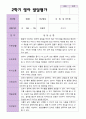 2학기 영아  발달평가 와 상담일지 만 1세 11명 - 평가제 10페이지