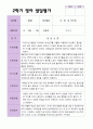 2학기 영아  발달평가 와 상담일지 만 1세 11명 - 평가제 11페이지