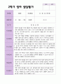 2학기 영아 관찰일지와 발달평가 만 1세 10명 - 평가제 18페이지