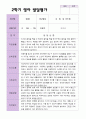 2학기 영아 관찰일지와 발달평가 와 상담일지 만 1세 11명 - 평가제 12페이지