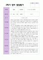 2학기 영아 관찰일지와 발달평가 와 상담일지 만 1세 11명 - 평가제 14페이지