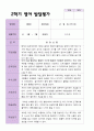 만 1세 1학기 2학기 평가제 영아발달평가 11명 13페이지