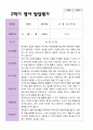 만 1세 1학기 2학기 평가제 영아발달평가 11명 14페이지