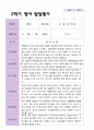 만 1세 1학기 2학기 평가제 영아발달평가 11명 15페이지