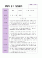 만 1세 1학기 2학기 평가제 영아발달평가 11명 16페이지
