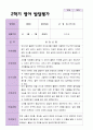 만 1세 1학기 2학기 평가제 영아발달평가 11명 17페이지