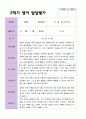 만 1세 1학기 2학기 평가제 영아발달평가 11명 18페이지