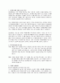 음성경찰서 구내식당 조리원 직무수행계획서 2페이지