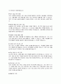 음성경찰서 구내식당 조리원 직무수행계획서 3페이지