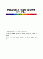 현대글로비스 수출입 물류영업 자기소개서 1페이지