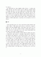 김희경 저자의 이상한 정상가족 독후감 4페이지