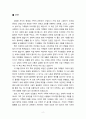 양승훈 저자의 중공업 가족의 유토피아 독후감 2페이지