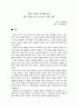 이상한 정상가족  자율적 개인과 열린 공동체를 그리며 독후감 2페이지