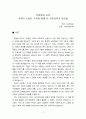 중공업 가족의 유토피아 산업도시 거제 빛과 그림자 2페이지