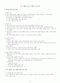 고등학교 정치와 법 핵심요약 정리 및 서브노트 20페이지