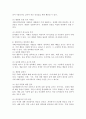 3주 1강에서 자폐스펙트럼장애의 특성에 대해 학습했습니다. 자폐스펙트럼 장애의 4가지 특성에 대하여 제시하세요. 4페이지
