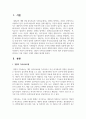 경험적 가족치료모델에서 자신의 생존 유형을 알아보고 이를 적용한 구체적 상황을 제시하시오 2페이지