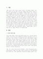 부모양육태도가 스마트폰 의존에 미치는 영향에 대하여 설명하고 가정에서 실천할 수 있는 스마트폰 사용 지도 방법 2페이지