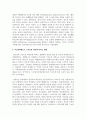 부모양육태도가 스마트폰 의존에 미치는 영향에 대하여 설명하고 가정에서 실천할 수 있는 스마트폰 사용 지도 방법 3페이지