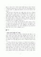 내가 시작한 미래: 즐거운 상상을 현실로 바꾸는 사람들 이야기를 읽고 독후감을 작성하시오. 3페이지