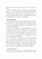 내가 시작한 미래: 즐거운 상상을 현실로 바꾸는 사람들 이야기를 읽고 독후감을 작성하시오. 4페이지