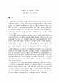 로컬 지향의 시대 마을이 우리를 구한다 독후감(열린사회와 21세기) 2페이지