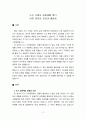 한국의 도시 지역공동체는 어떻게 형성되는가  현실  운동  과제 독후감 2페이지