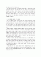 한국의 도시 지역공동체는 어떻게 형성되는가  현실  운동  과제 독후감 4페이지