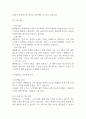 대한항공 경영전략 분석과 대한항공의 미래방향 연구 5페이지