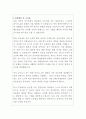 역사 기간제교사 자기소개서 2페이지