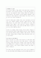 중국어 기간제교사 자기소개서 2페이지