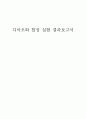 디아조화 합성 실험 결과 보고서 1페이지