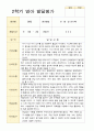 만 1세 11명  평가제 2학기 영아 관찰일지와 상담일지와 발달평가 24페이지
