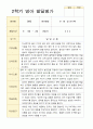 만 1세 11명  평가제 2학기 영아 관찰일지와 상담일지와 발달평가 25페이지