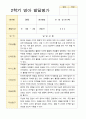 만 1세 11명  평가제 2학기 영아 관찰일지와 상담일지와 발달평가 26페이지