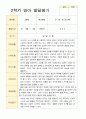 만 1세 11명  평가제 2학기 영아 관찰일지와 상담일지와 발달평가 28페이지