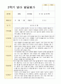 만 1세 11명  평가제 2학기 영아 관찰일지와 상담일지와 발달평가 29페이지