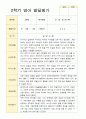 만 1세 11명  평가제 2학기 영아 관찰일지와 상담일지와 발달평가 32페이지